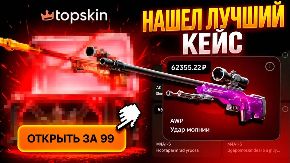 topskin: The Best Case Openings and Promo Insights